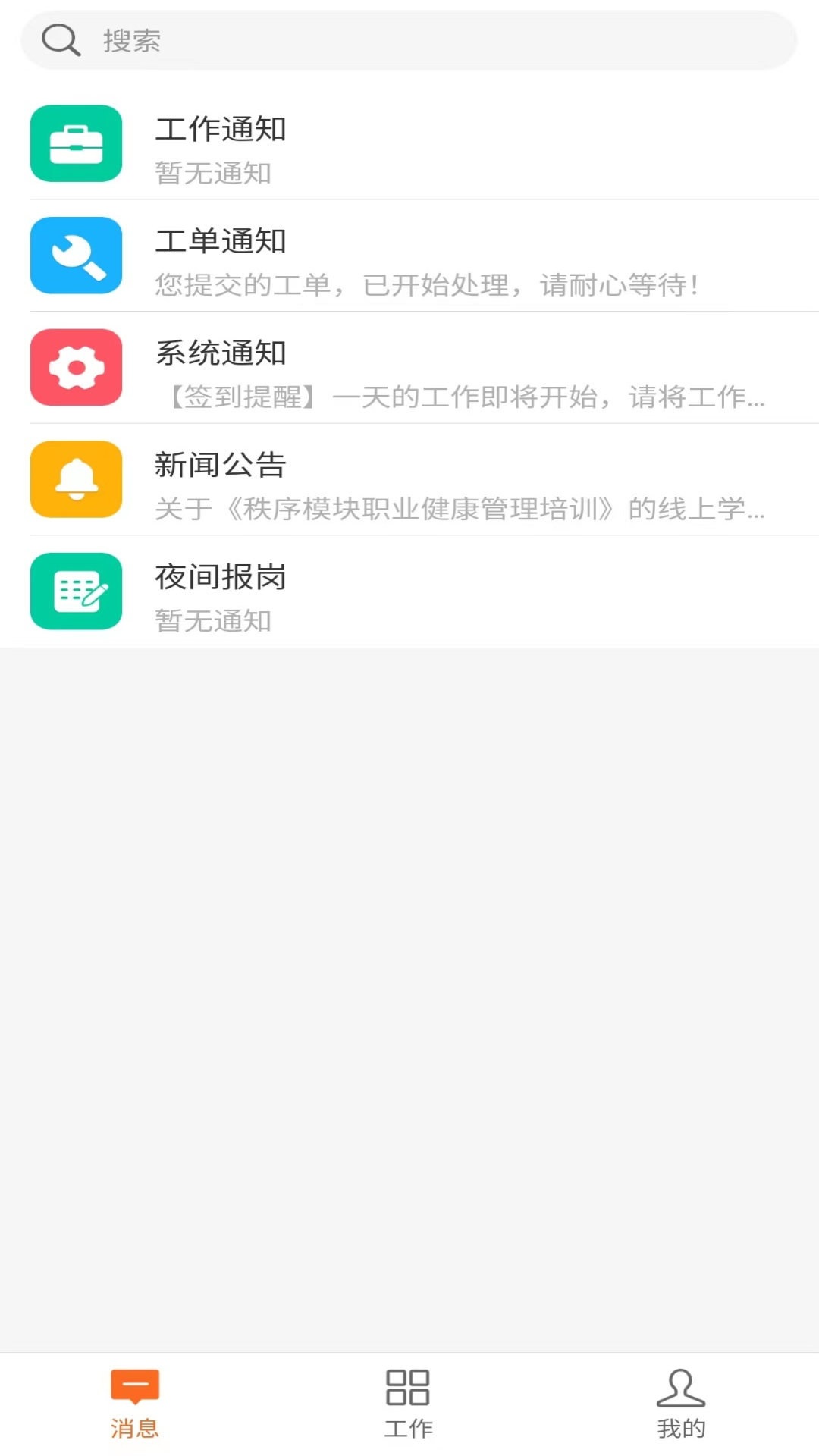 七彩芯员工端 截图 4