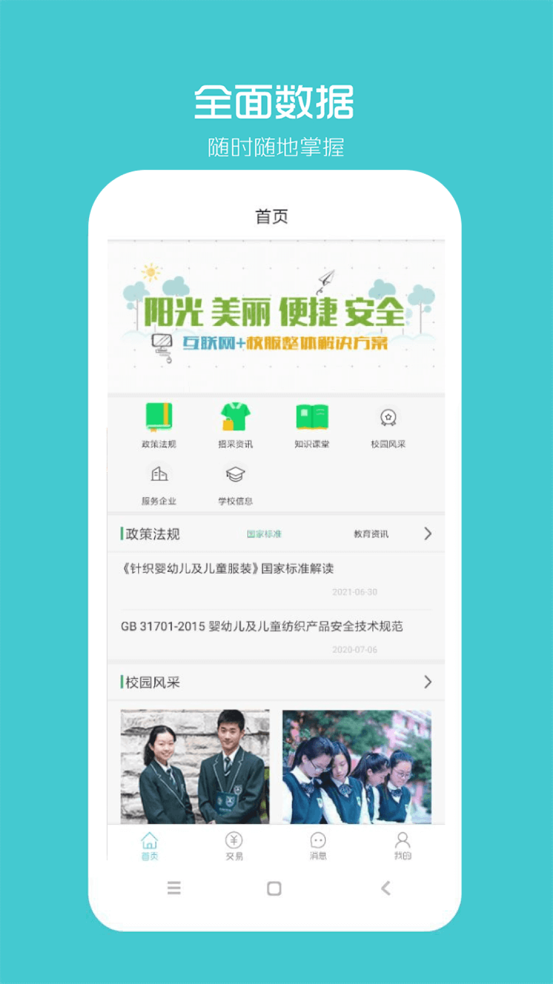 精彩截图-阳光智园厂商2026官方新版