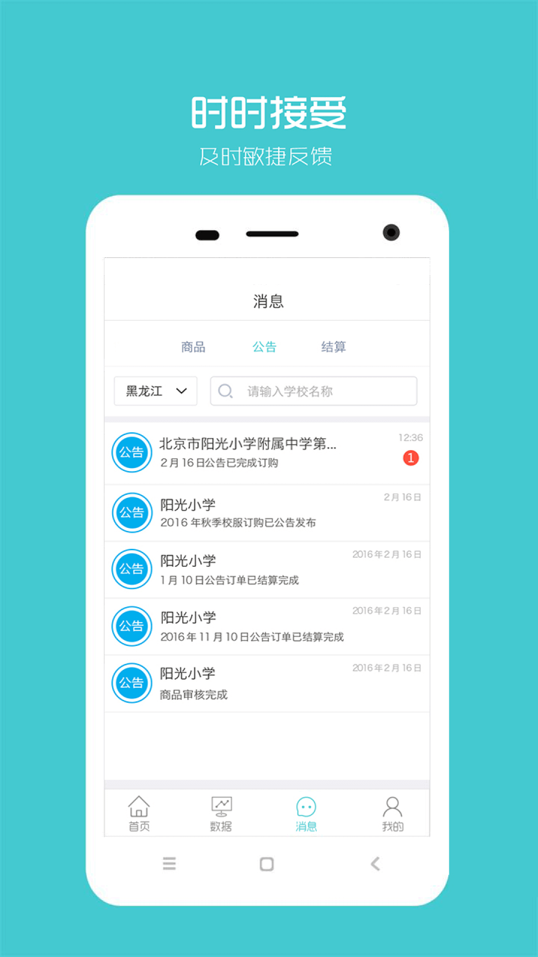 精彩截图-阳光智园厂商2025官方新版