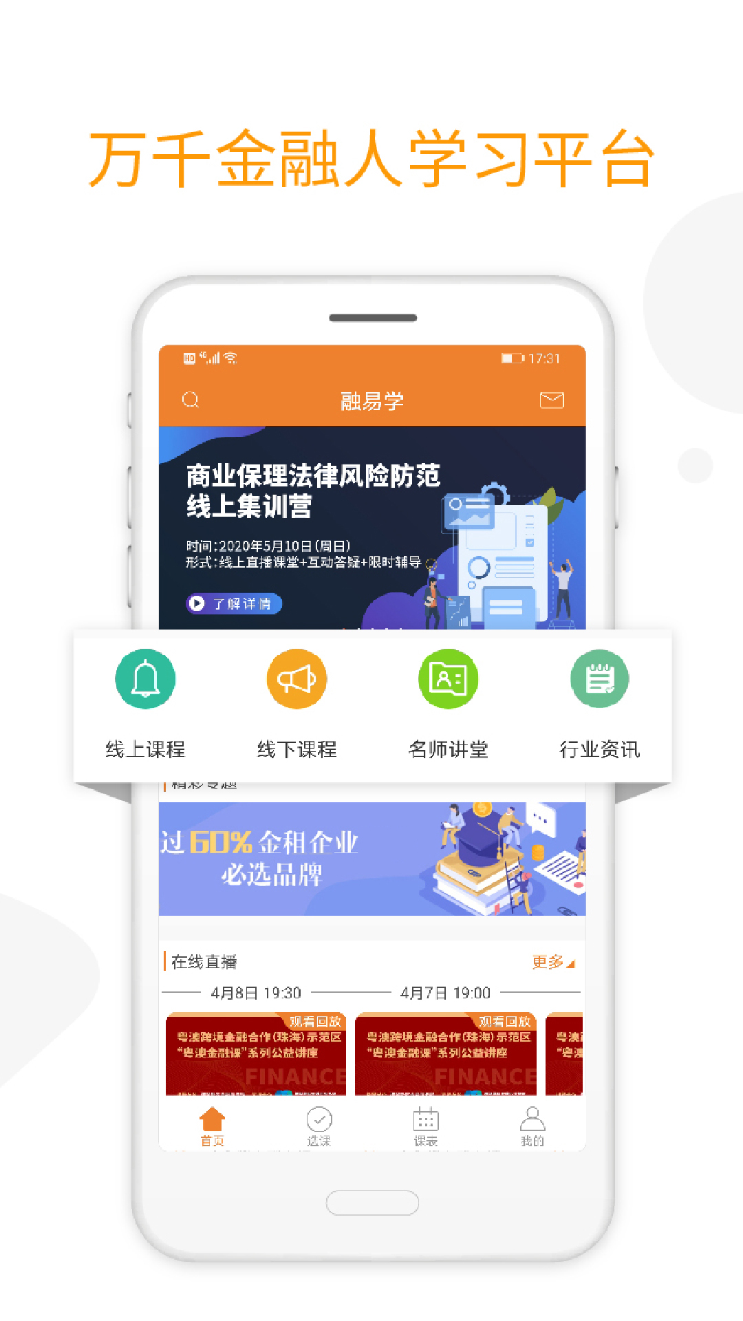 精彩截图-融易学2026官方新版