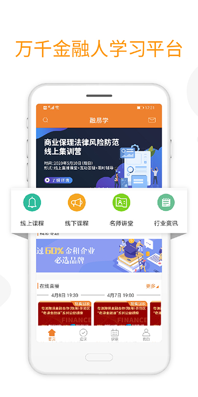 精彩截图-融易学2026官方新版