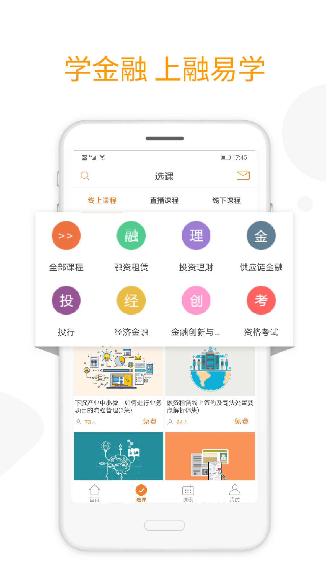 精彩截图-融易学2026官方新版