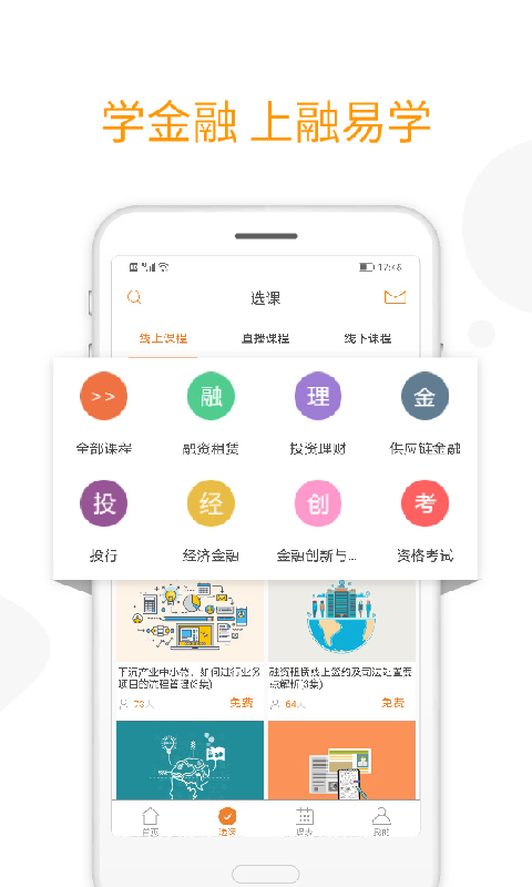精彩截图-融易学2026官方新版