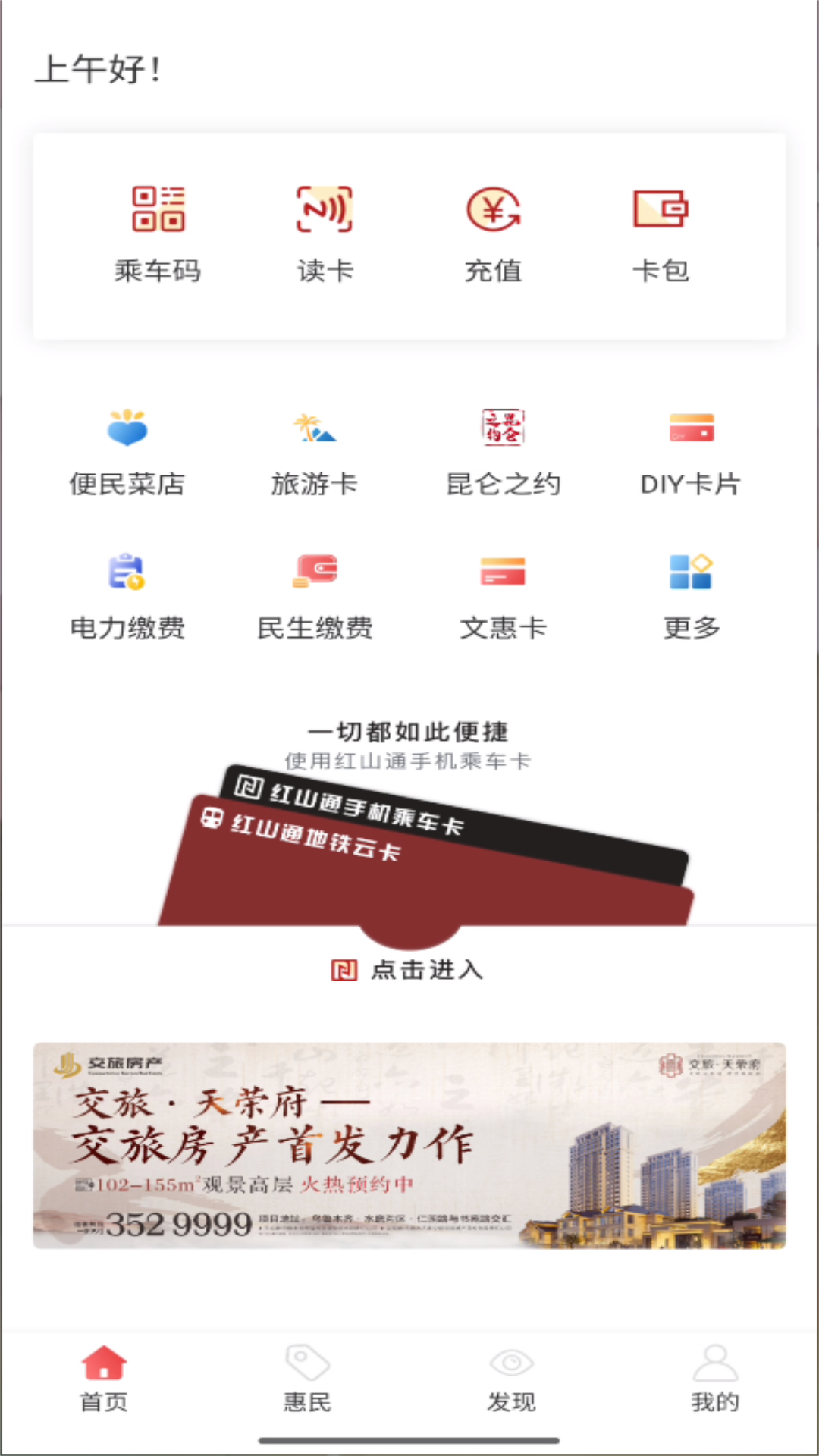 精彩截图-红山通2025官方新版