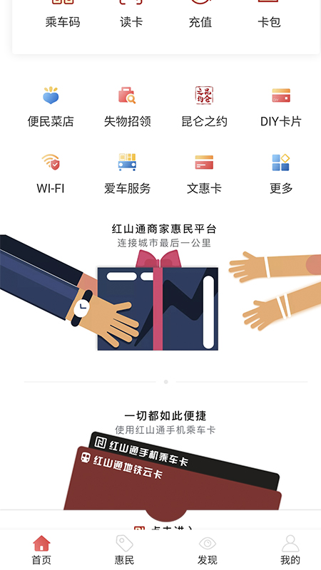 精彩截图-红山通2026官方新版