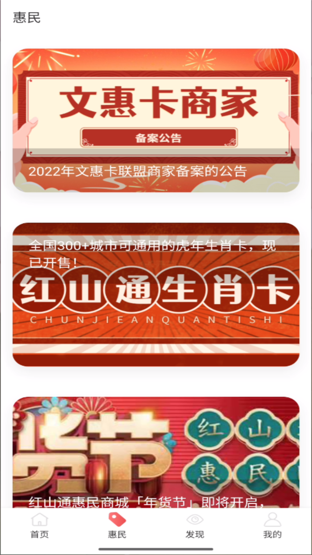 精彩截图-红山通2025官方新版