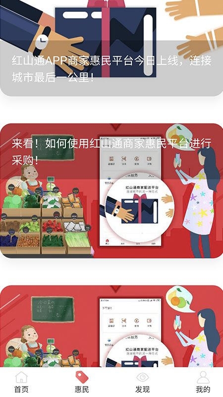 精彩截图-红山通2026官方新版