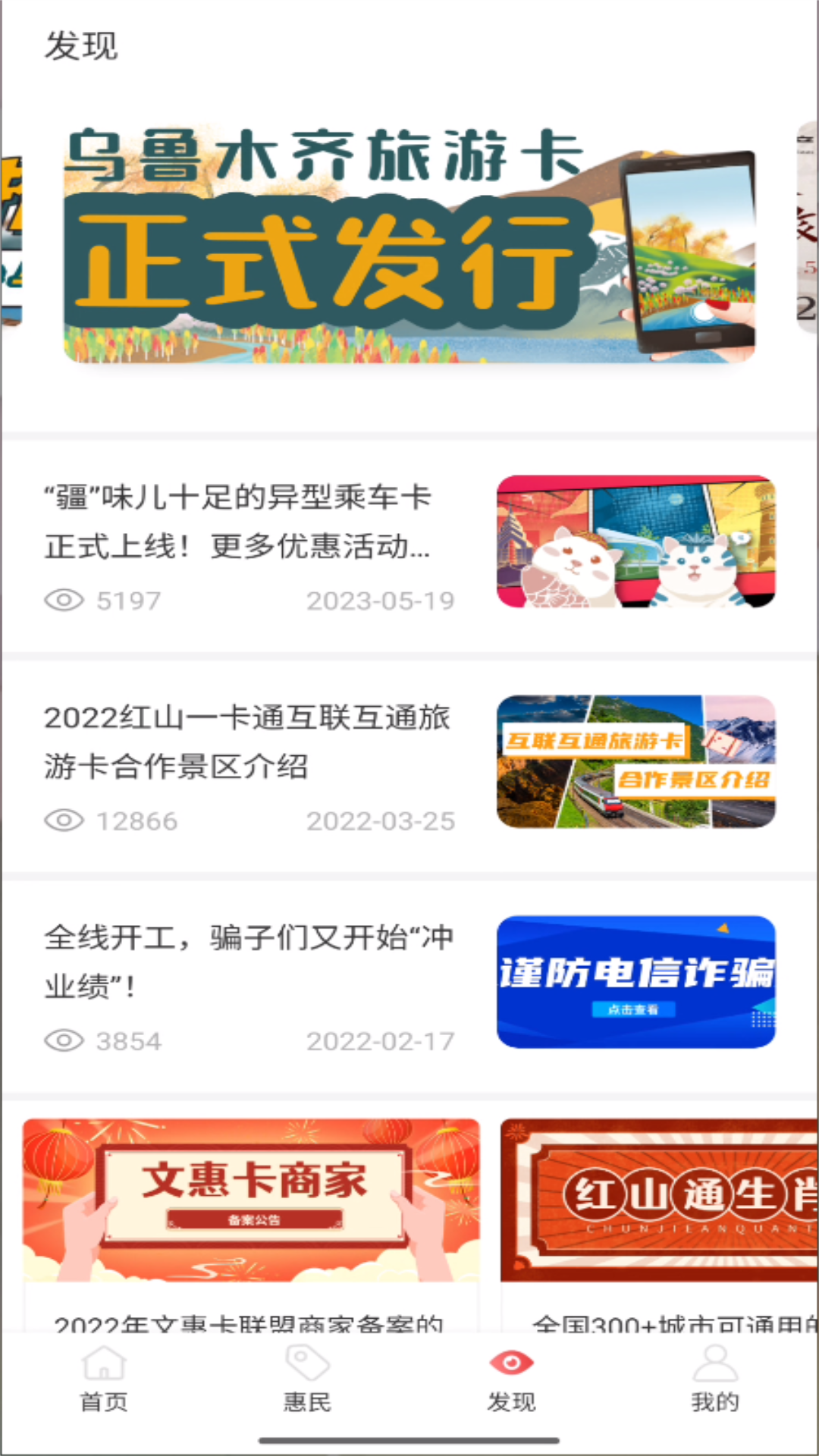 精彩截图-红山通2025官方新版