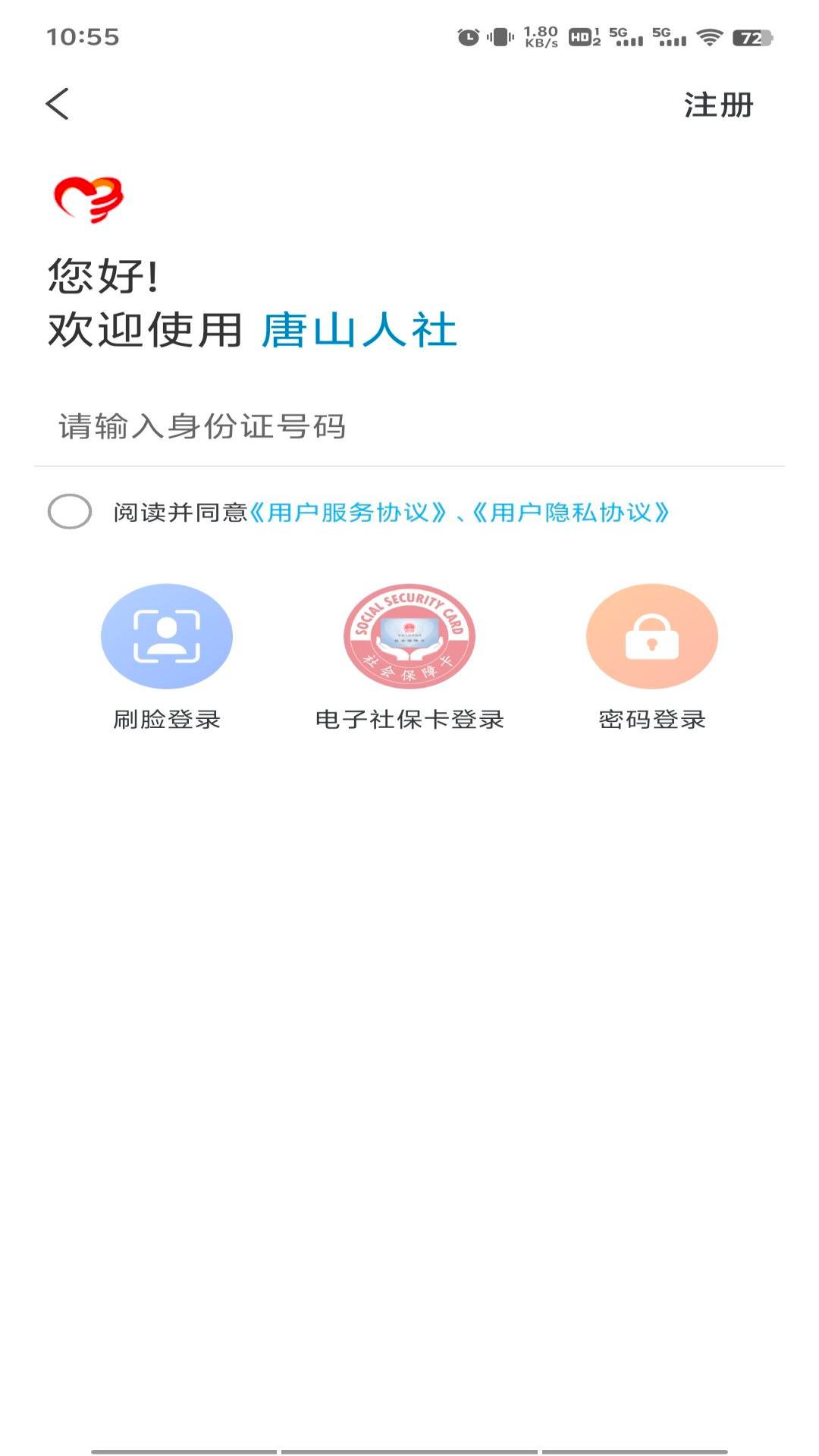 精彩截图-唐山人社2025官方新版