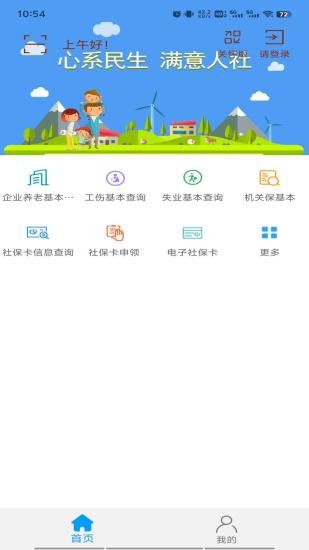 精彩截图-唐山人社2024官方新版