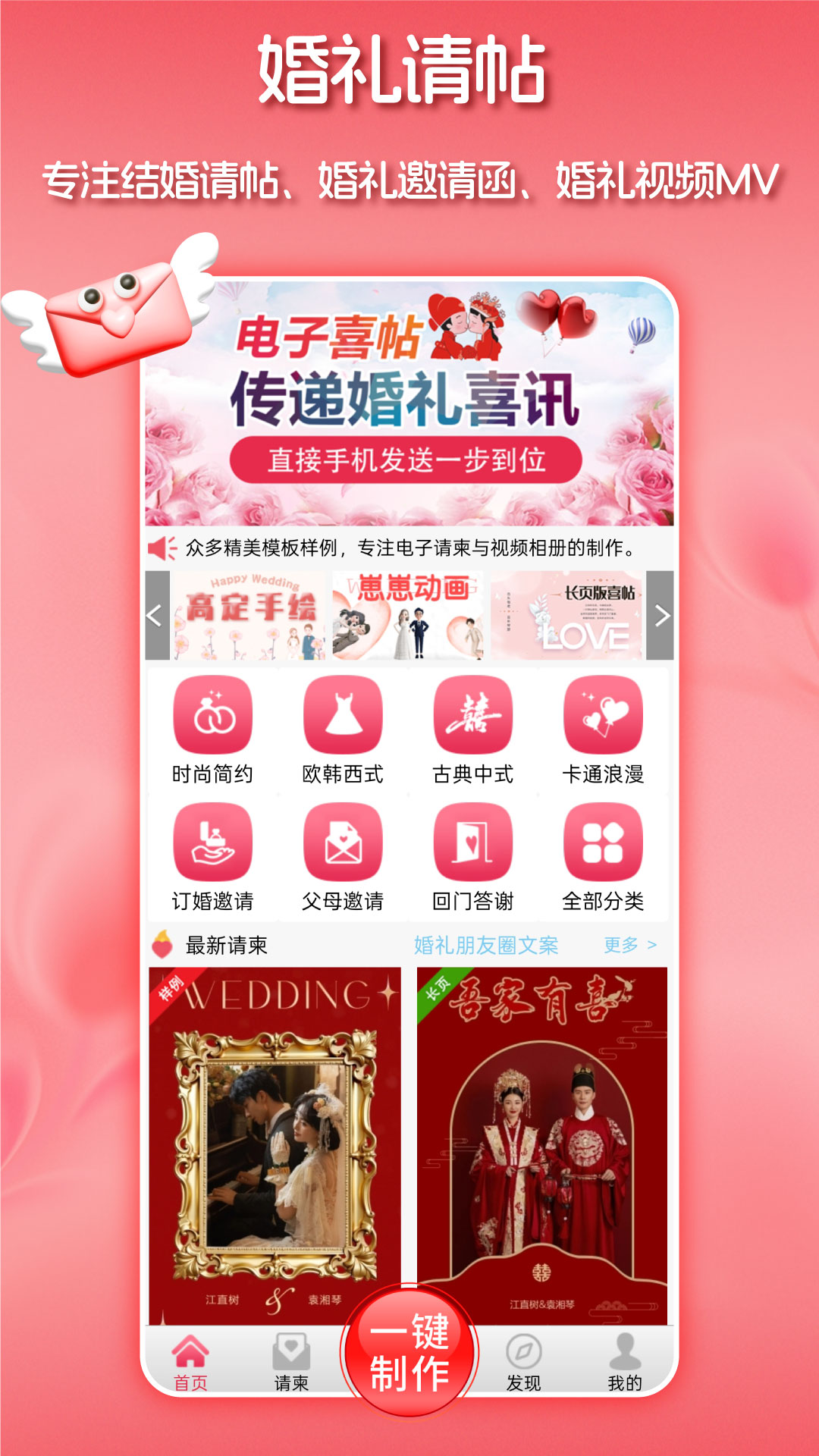精彩截图-婚礼请柬2026官方新版