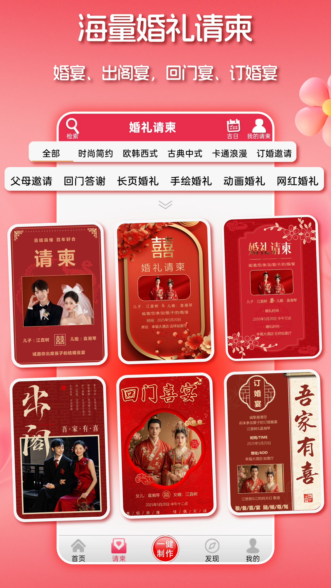 精彩截图-婚礼请柬2026官方新版