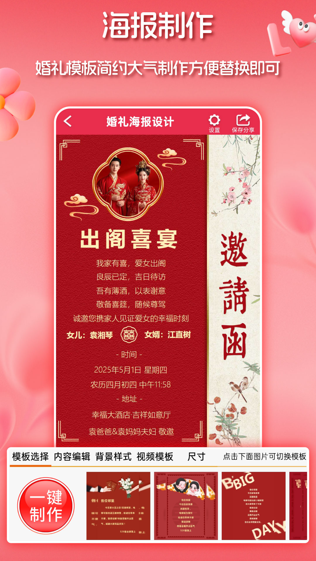 精彩截图-婚礼请柬2026官方新版