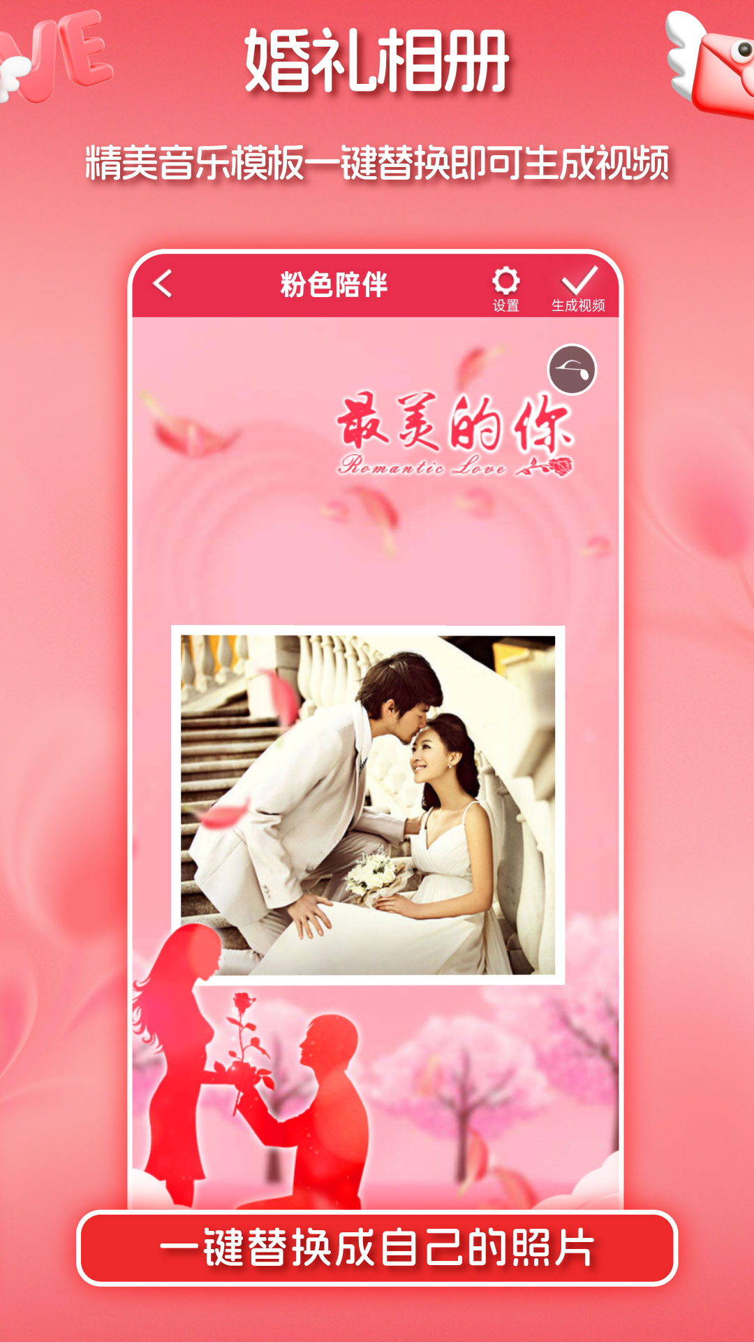 精彩截图-婚礼请柬2026官方新版