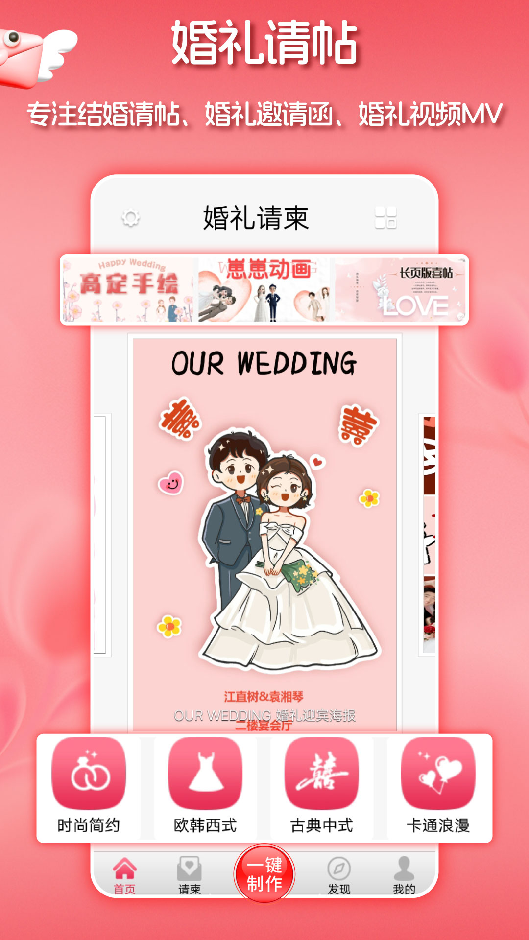 精彩截图-婚礼请柬2026官方新版