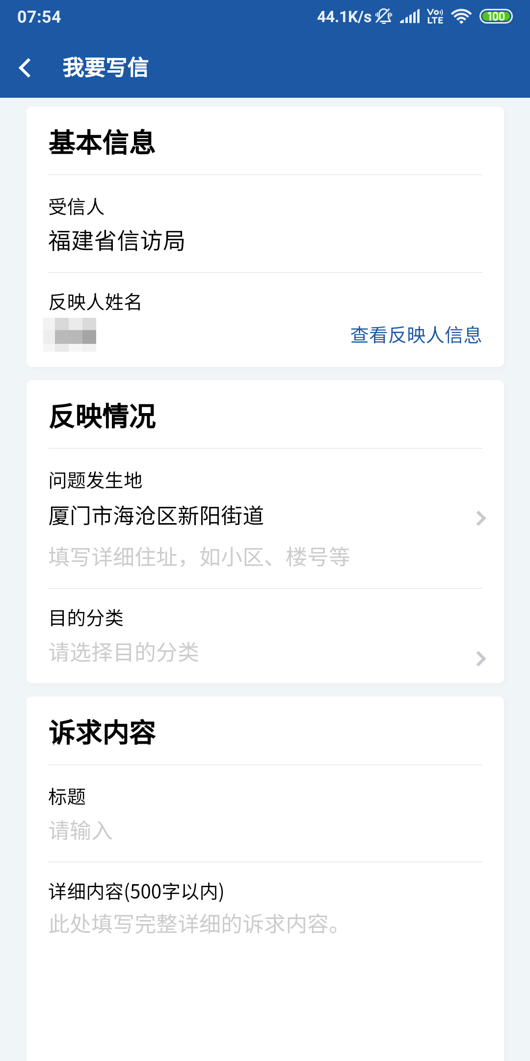 福建信访安卓版高清截图