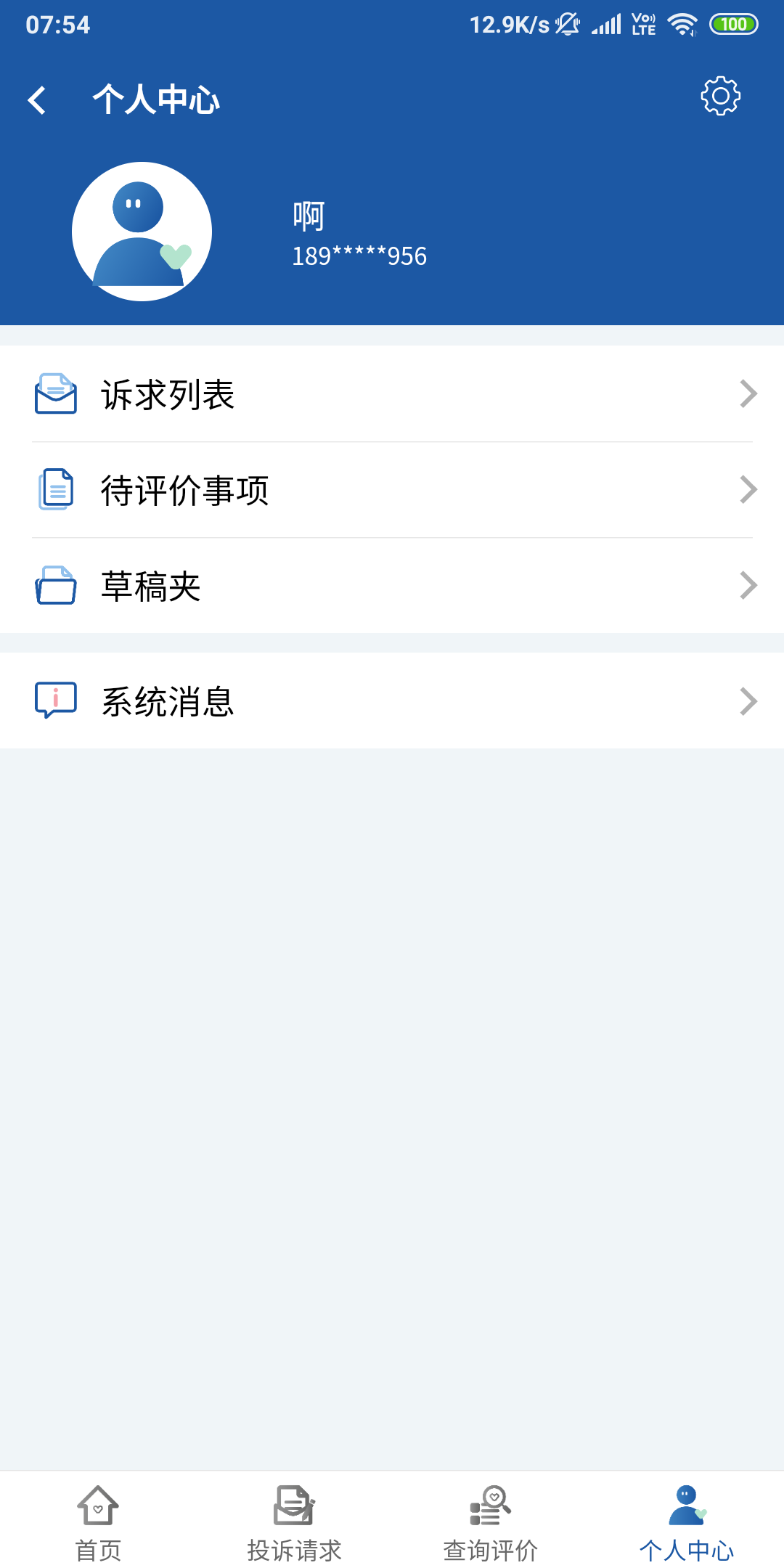 福建信访安卓版高清截图