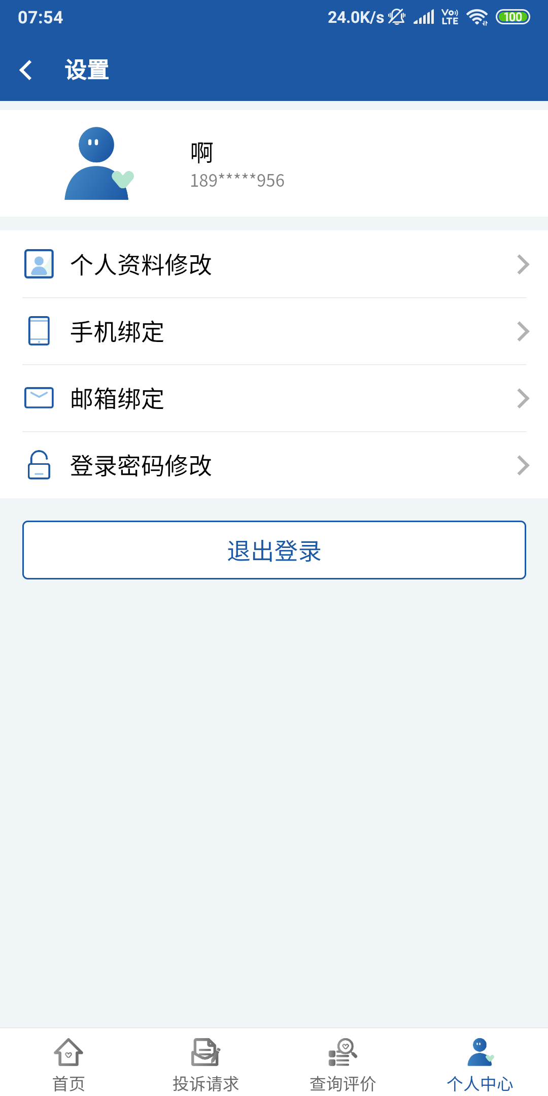 福建信访安卓版高清截图