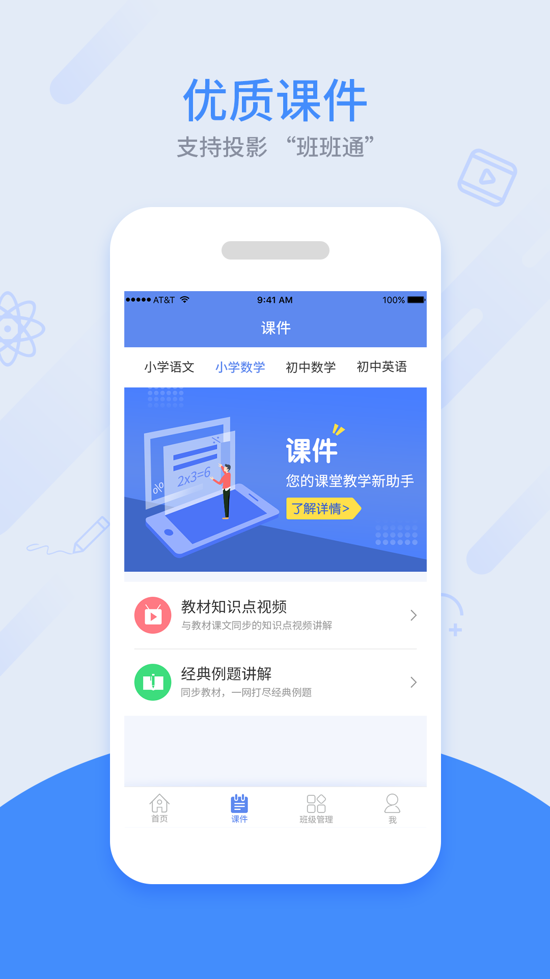精彩截图-同步课堂教师2025官方新版