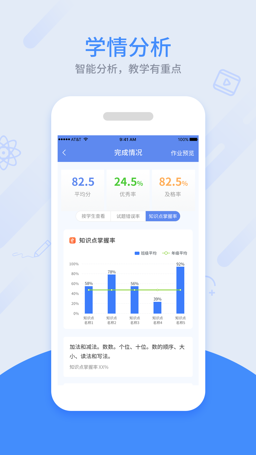 精彩截图-同步课堂教师2025官方新版