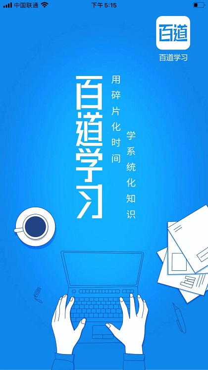 精彩截图-百道学习2024官方新版