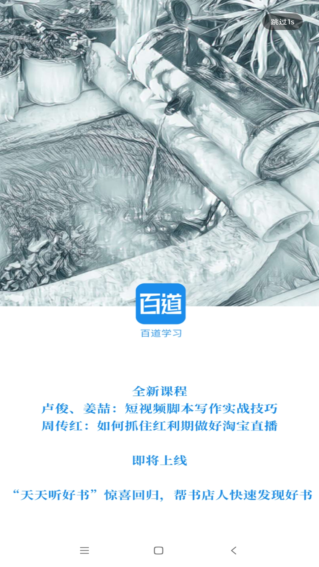精彩截图-百道学习2026官方新版