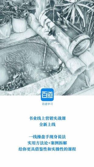 精彩截图-百道学习2024官方新版