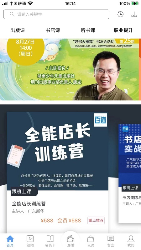 精彩截图-百道学习2026官方新版