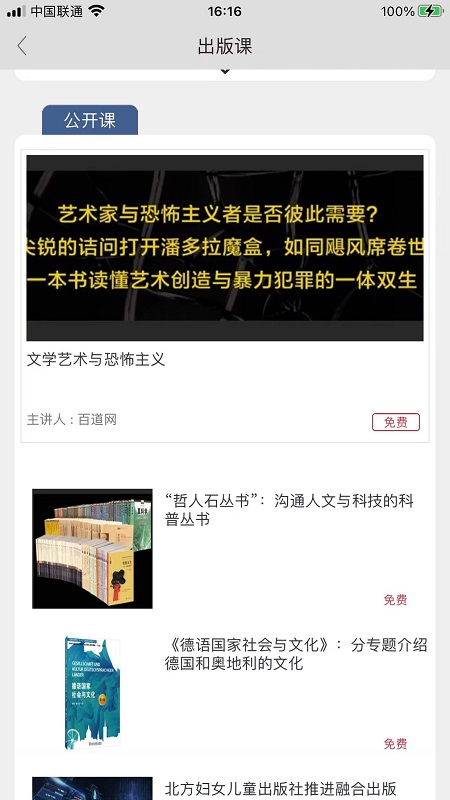 精彩截图-百道学习2026官方新版