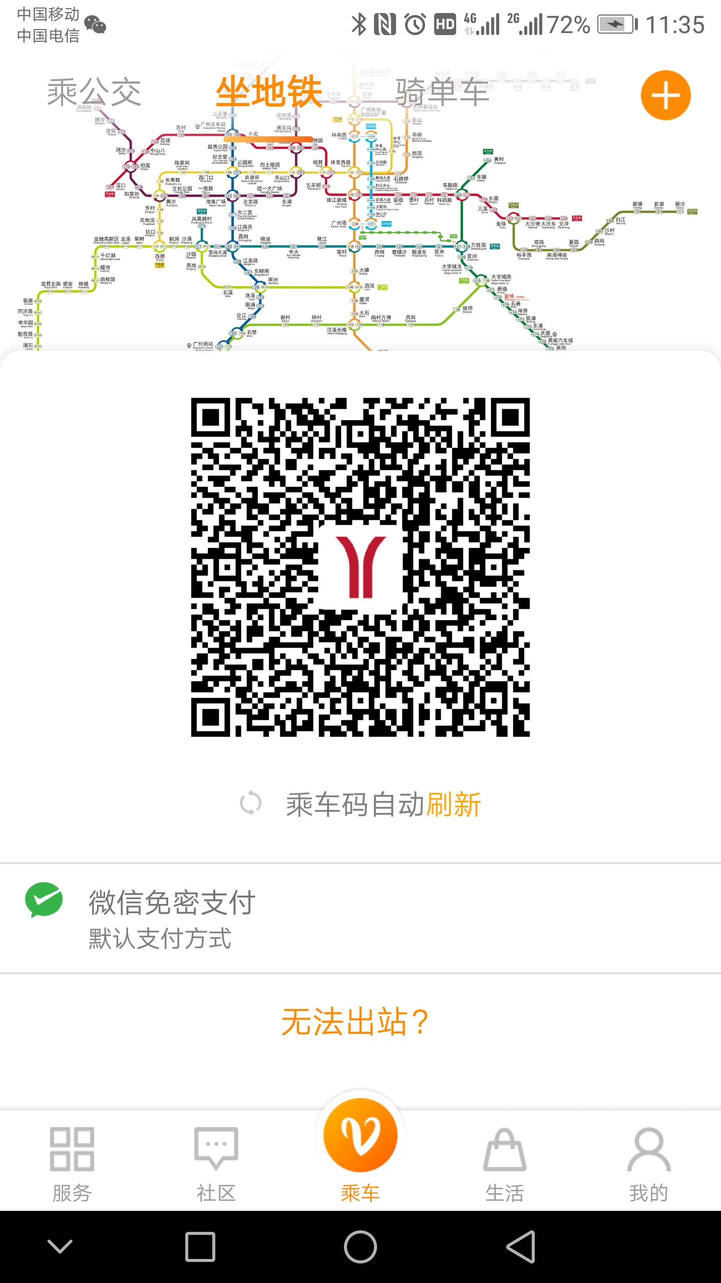 精彩截图-羊城通2026官方新版