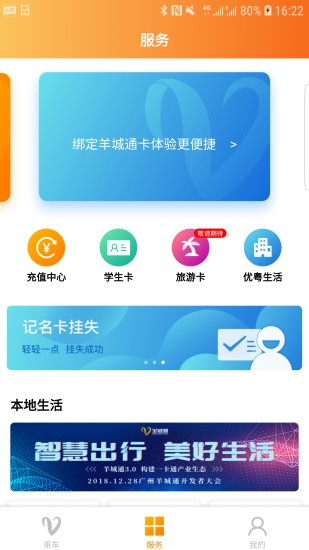 精彩截图-羊城通2024官方新版