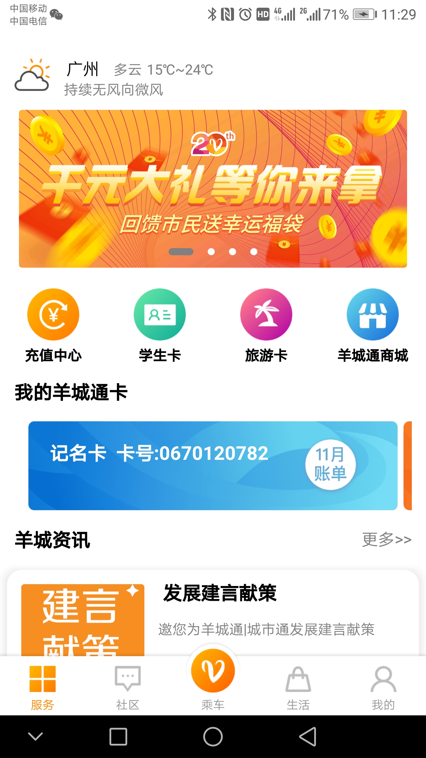 精彩截图-羊城通2026官方新版