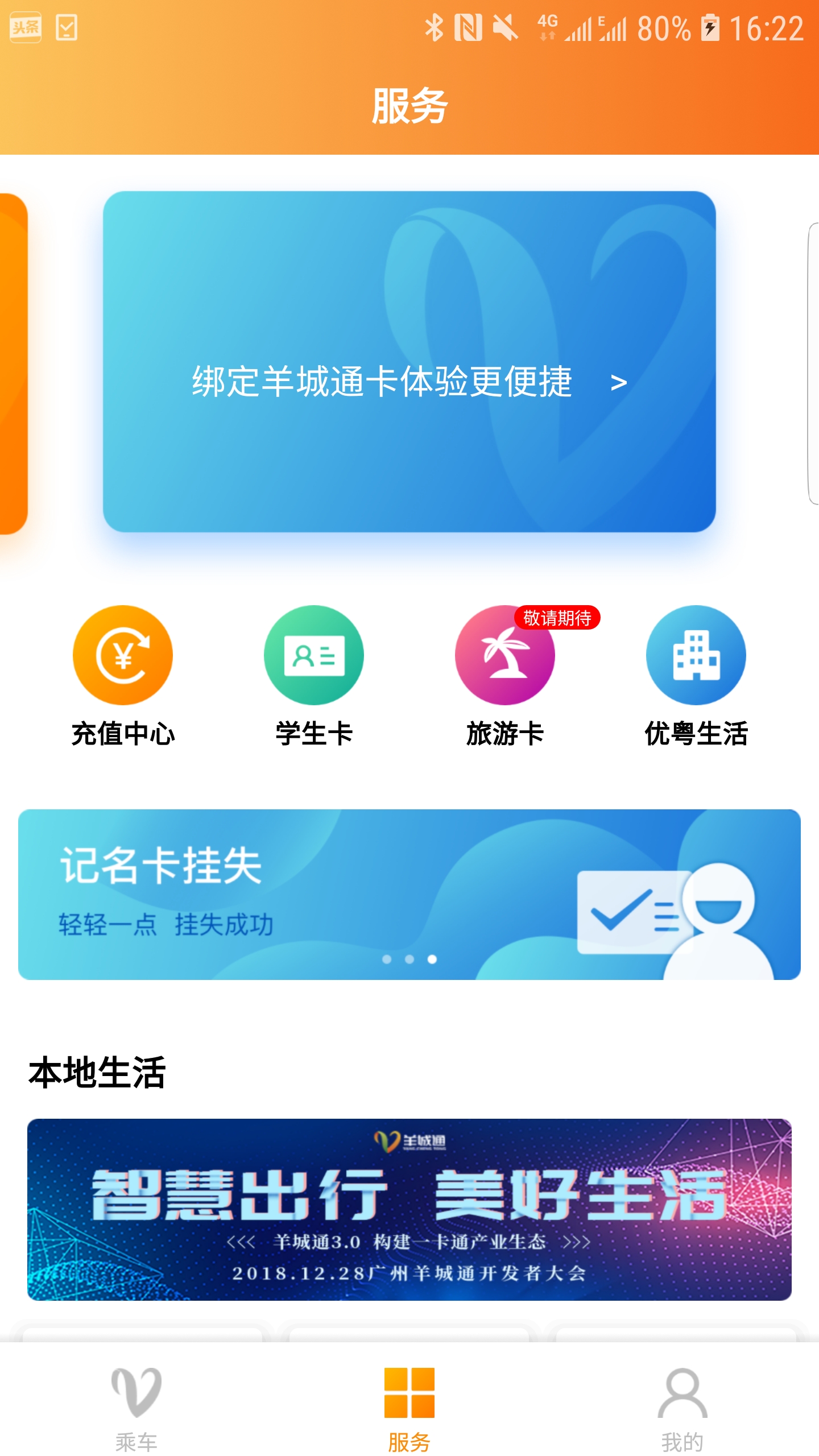 精彩截图-羊城通2026官方新版