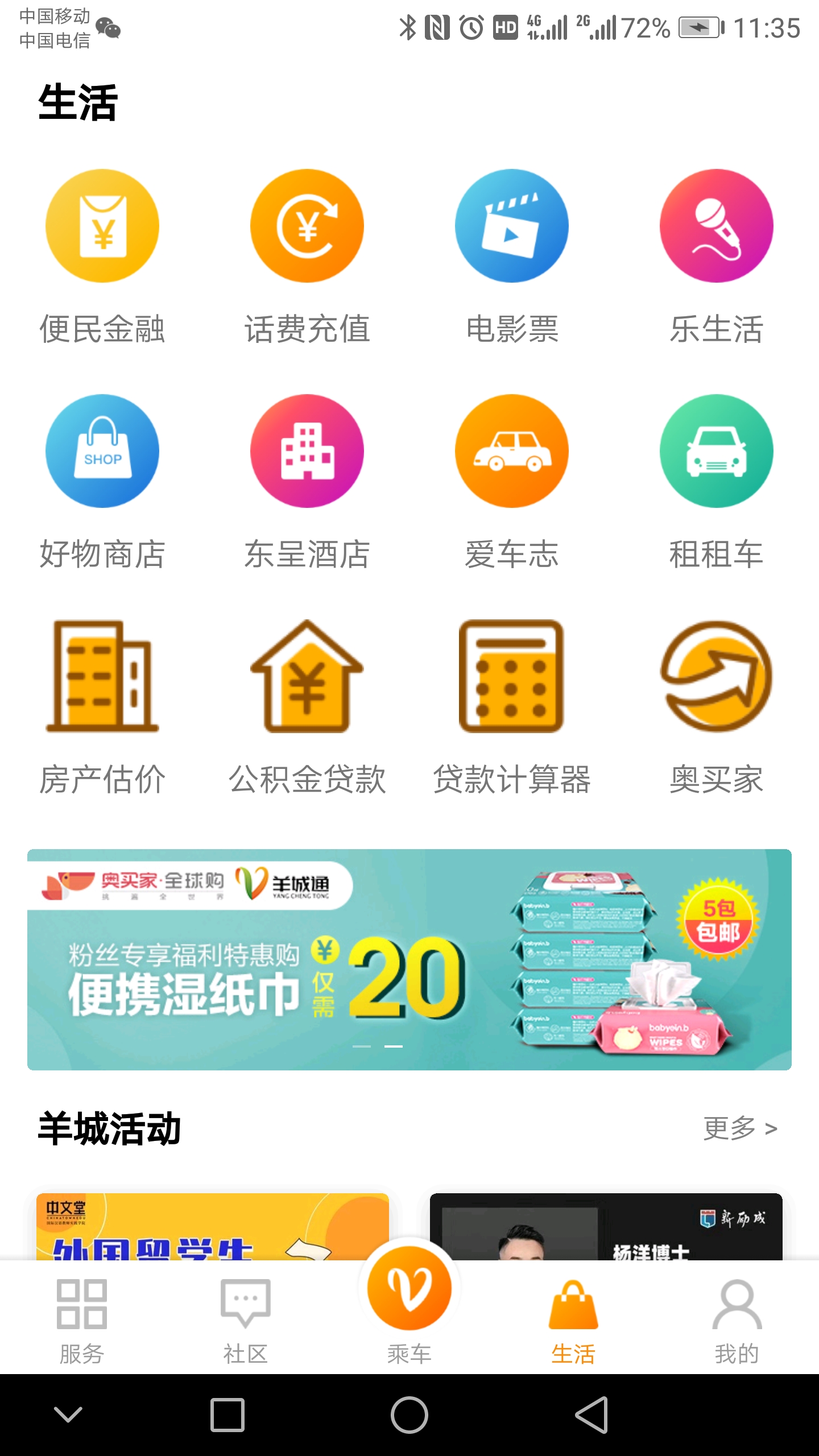 精彩截图-羊城通2026官方新版