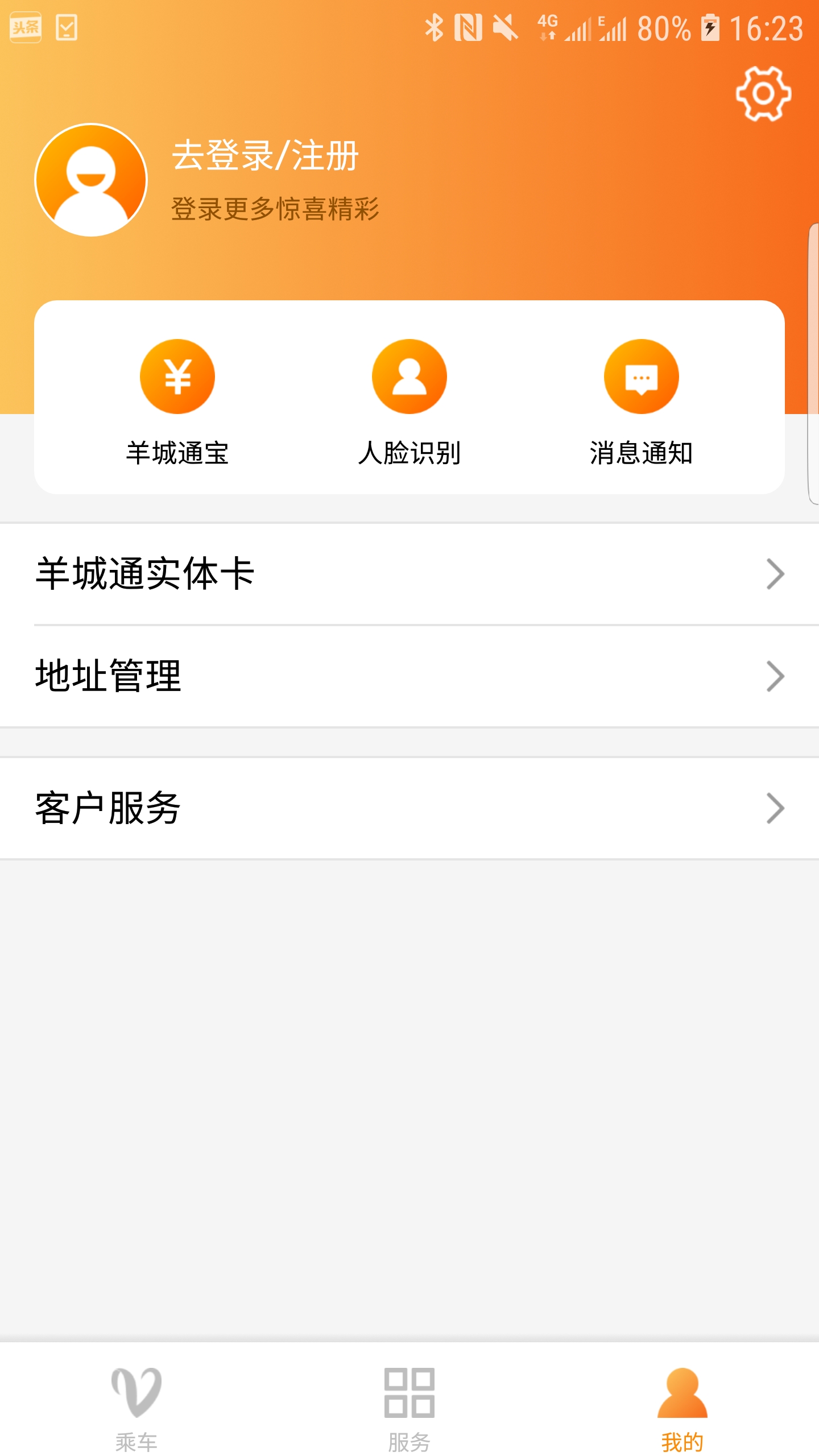 精彩截图-羊城通2026官方新版
