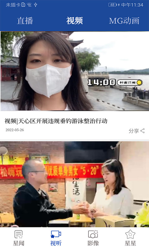 精彩截图-星辰头条2025官方新版