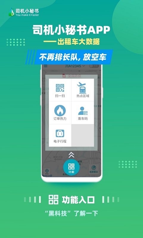 精彩截图-司机小秘书2024官方新版