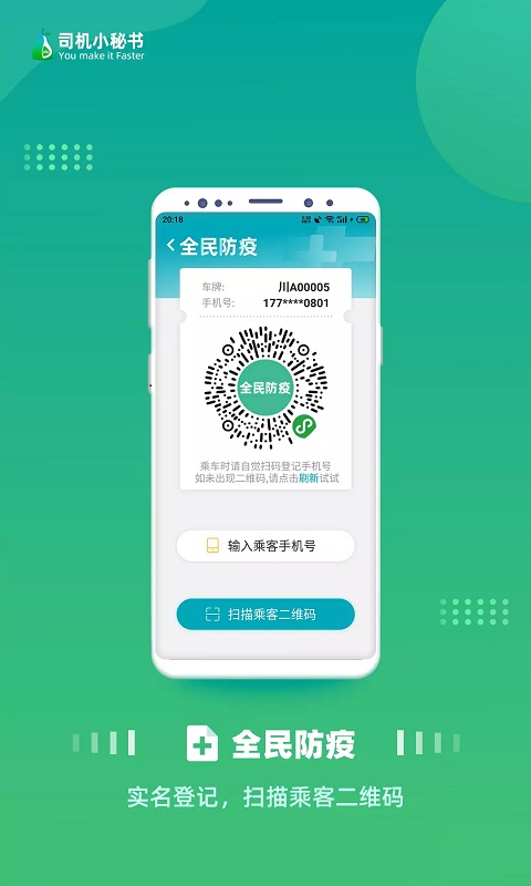 精彩截图-司机小秘书2024官方新版