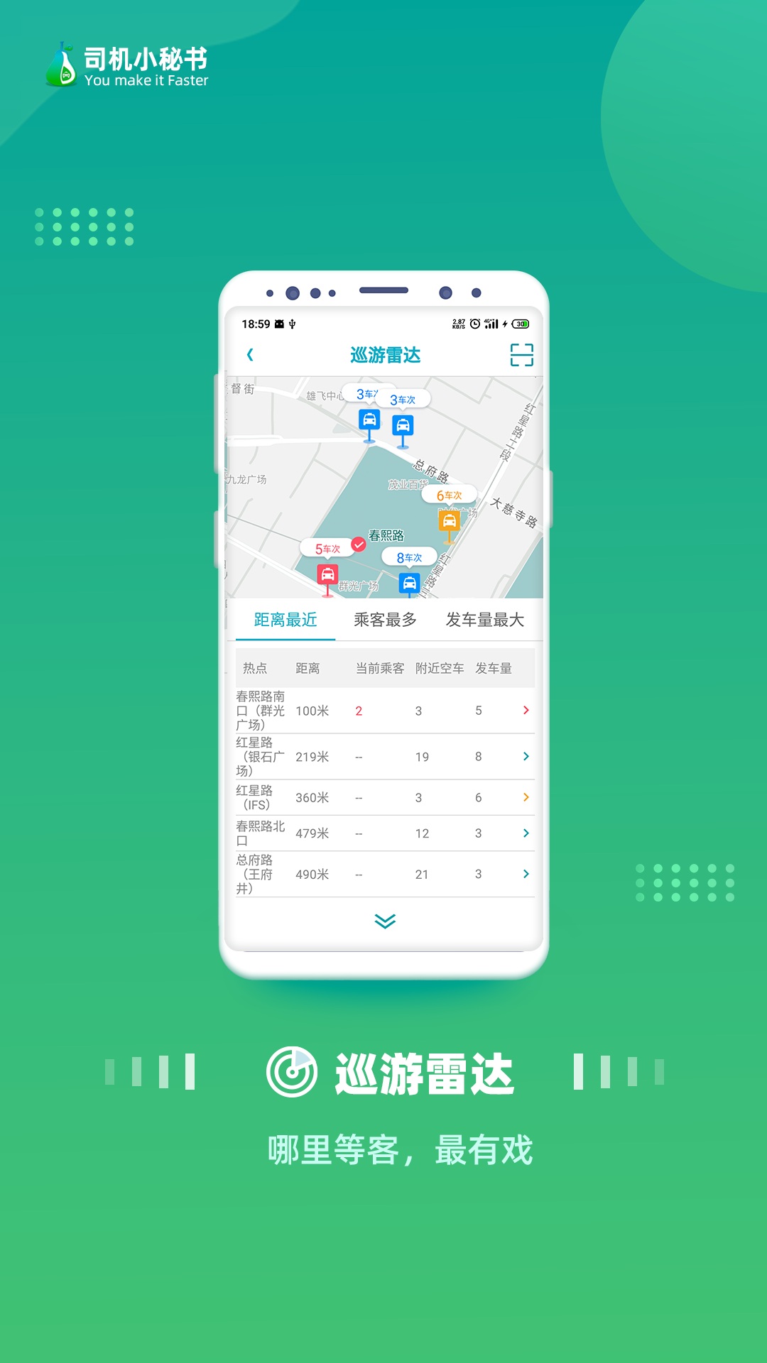 精彩截图-司机小秘书2025官方新版