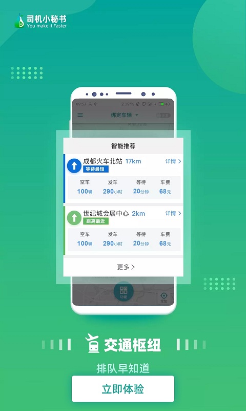 精彩截图-司机小秘书2024官方新版