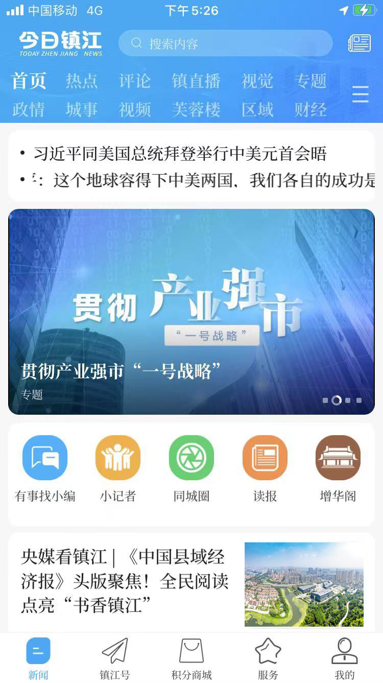 精彩截图-今日镇江2024官方新版