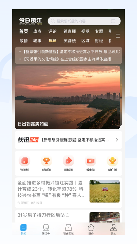 精彩截图-今日镇江2026官方新版