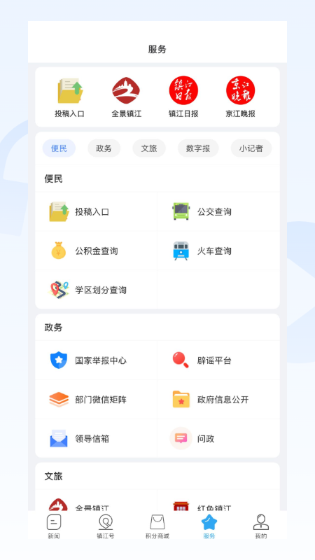 精彩截图-今日镇江2026官方新版