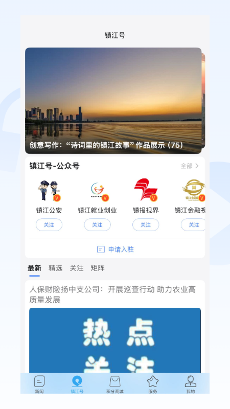 精彩截图-今日镇江2026官方新版