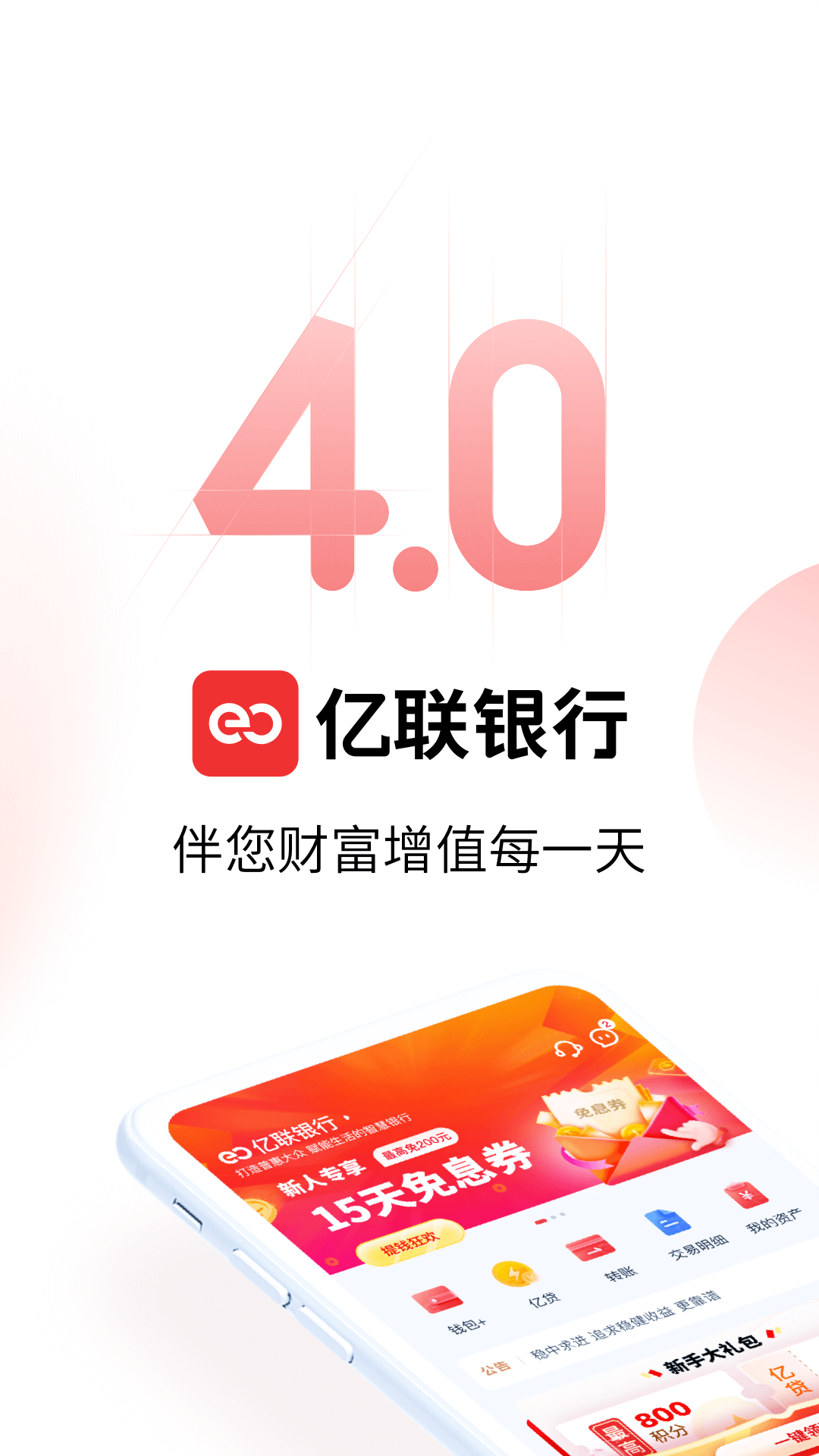 亿联银行 截图 1