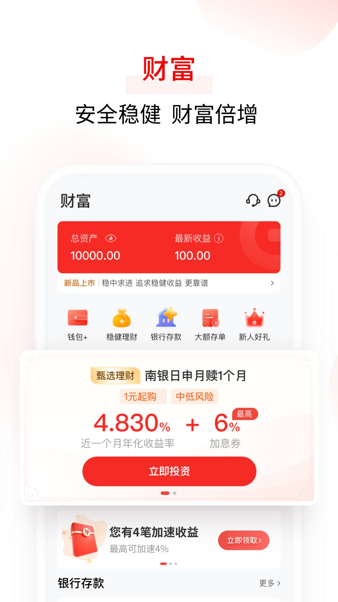 亿联银行 截图 3