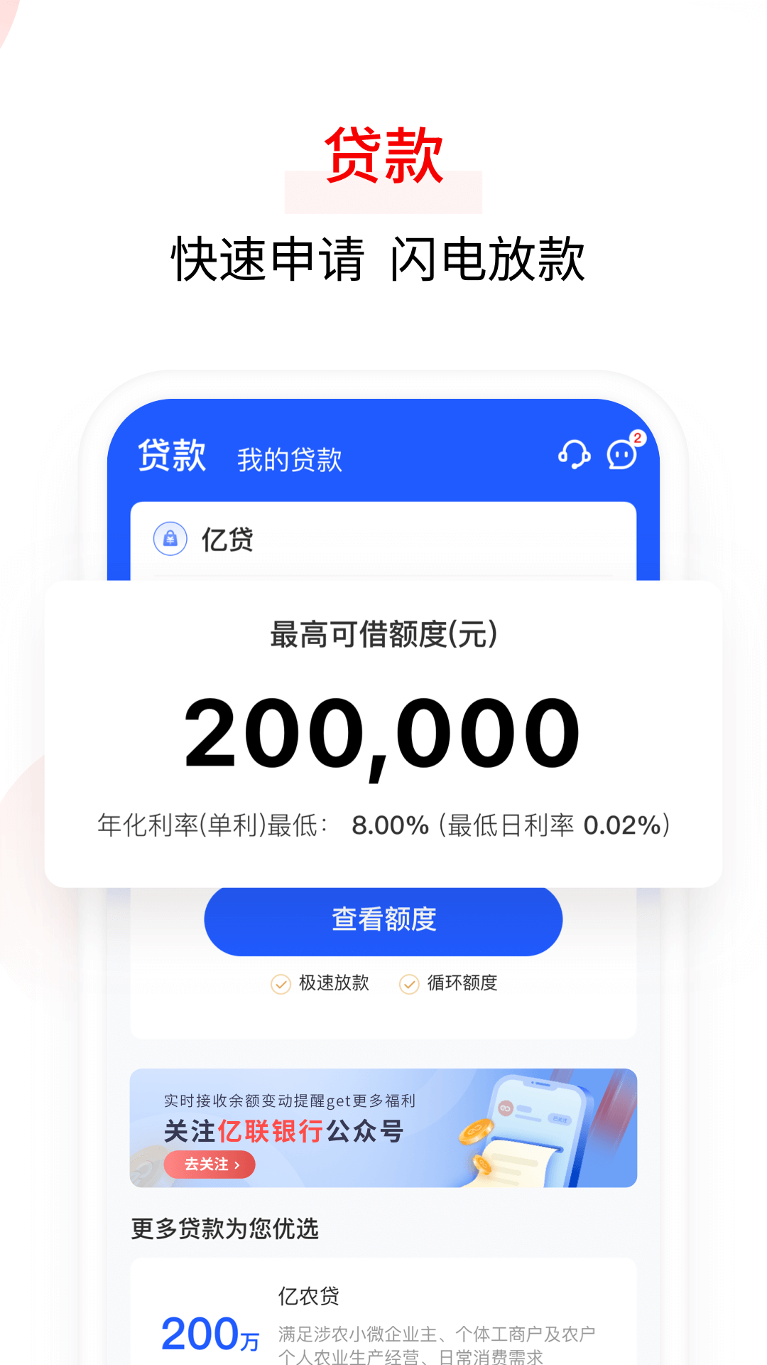 亿联银行 截图 4