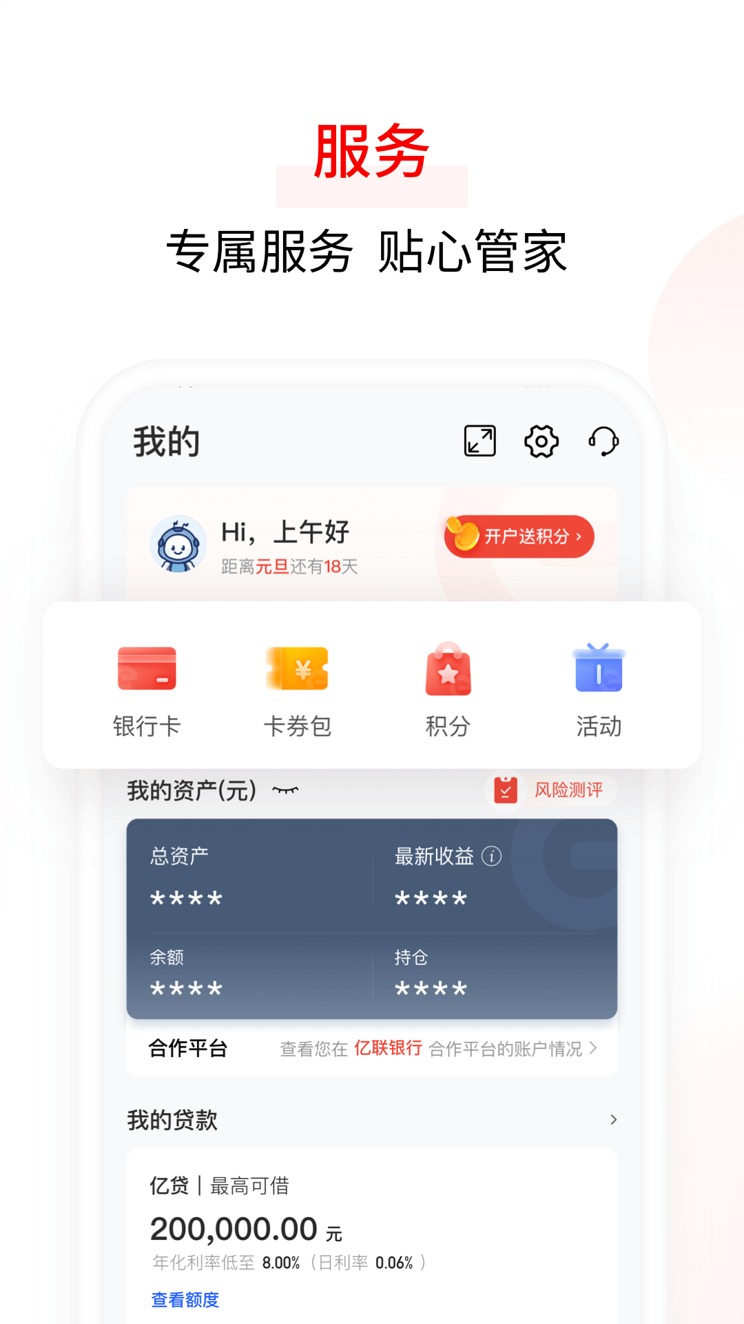 精彩截图-亿联银行2025官方新版