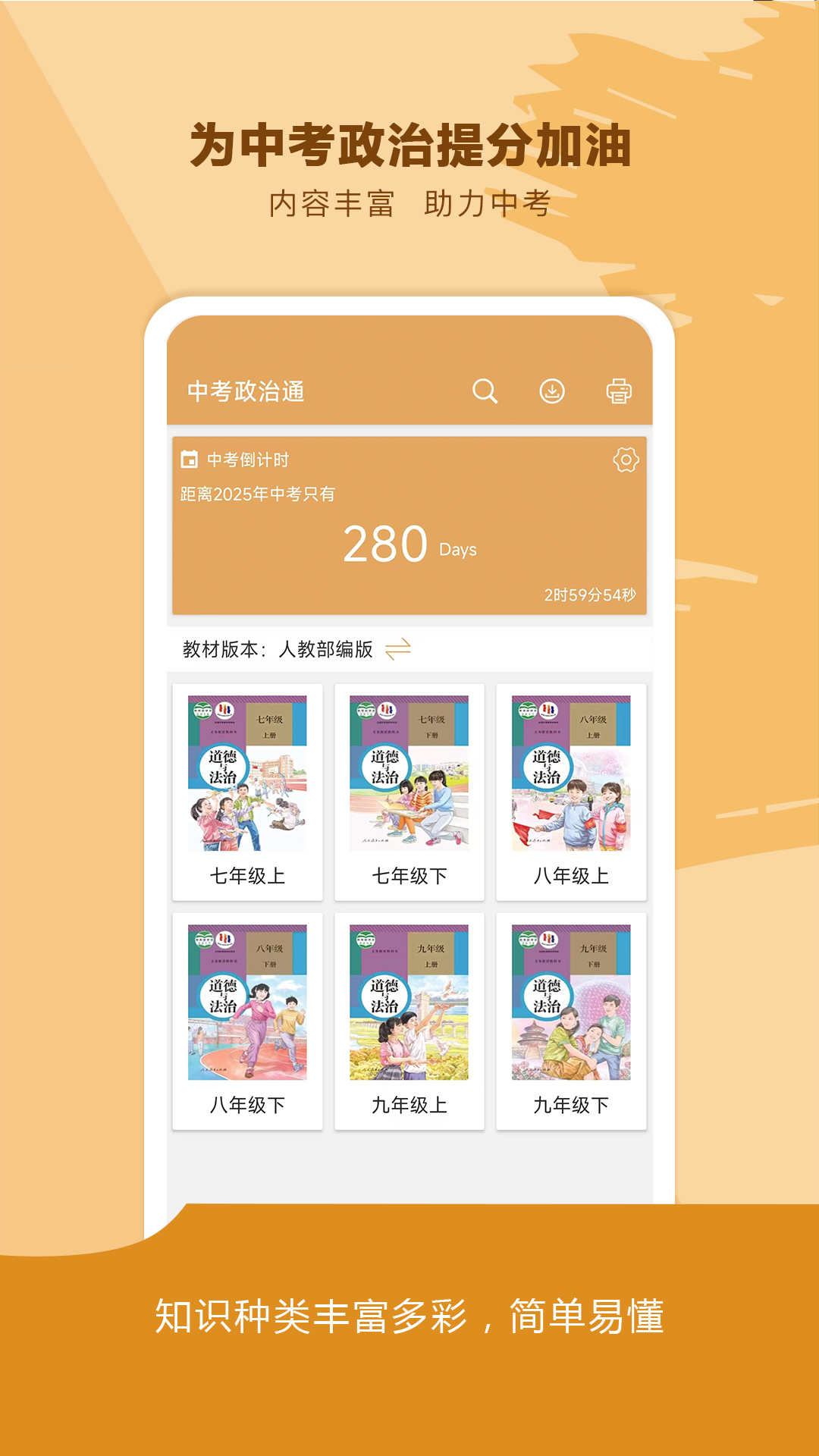 中考政治通安卓版高清截图