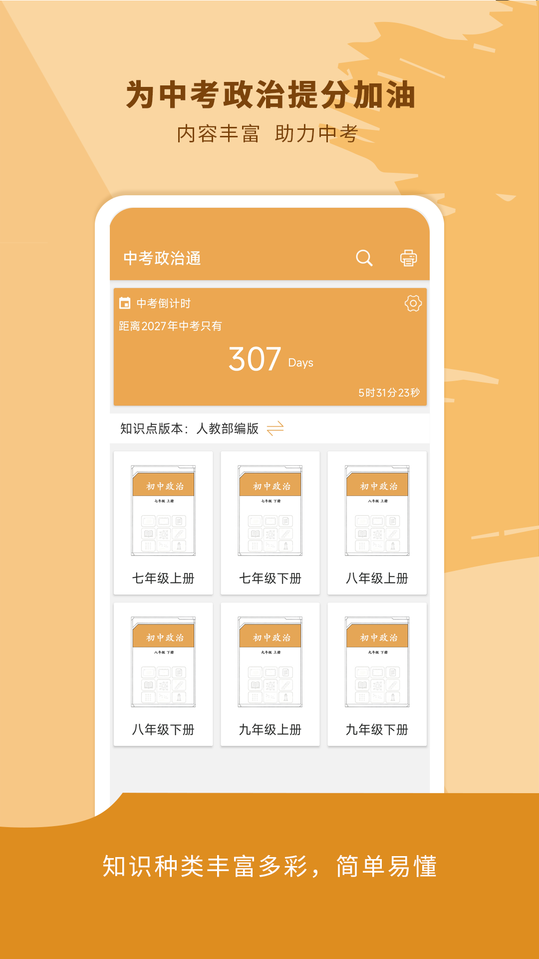 精彩截图-中考政治通2026官方新版